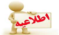 اطلاعیه درخصوص زمان داوری اختراعات!!!